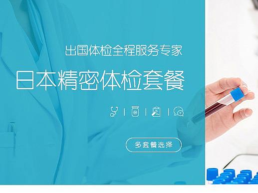 医疗详情页
