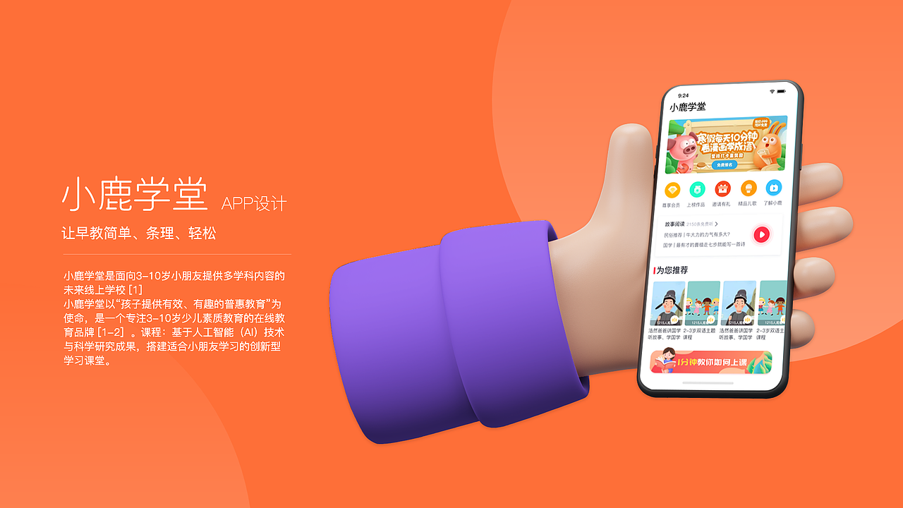 早教app（图ZMjUwOTUwMTUy） - APP界面 - 站酷设计师含羞侠原创素材 - 站酷ZCOOL