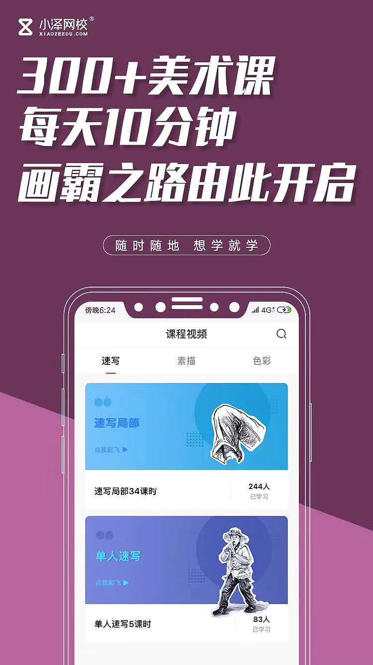 APP上线宣传系列海报