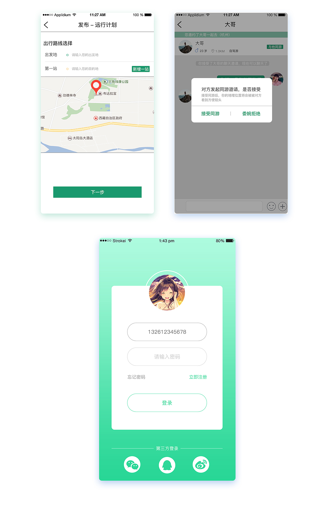 寻走APP（图ZMTMxMjU3OTcy） - APP界面 - 站酷设计师奥特曼不打怪兽原创素材 - 站酷ZCOOL