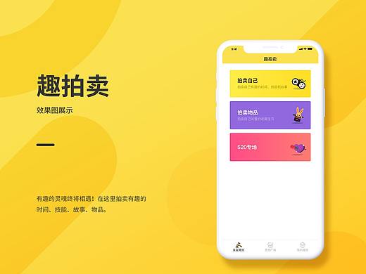 趣拍卖小程序ui设计