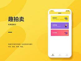 趣拍卖小程序ui设计