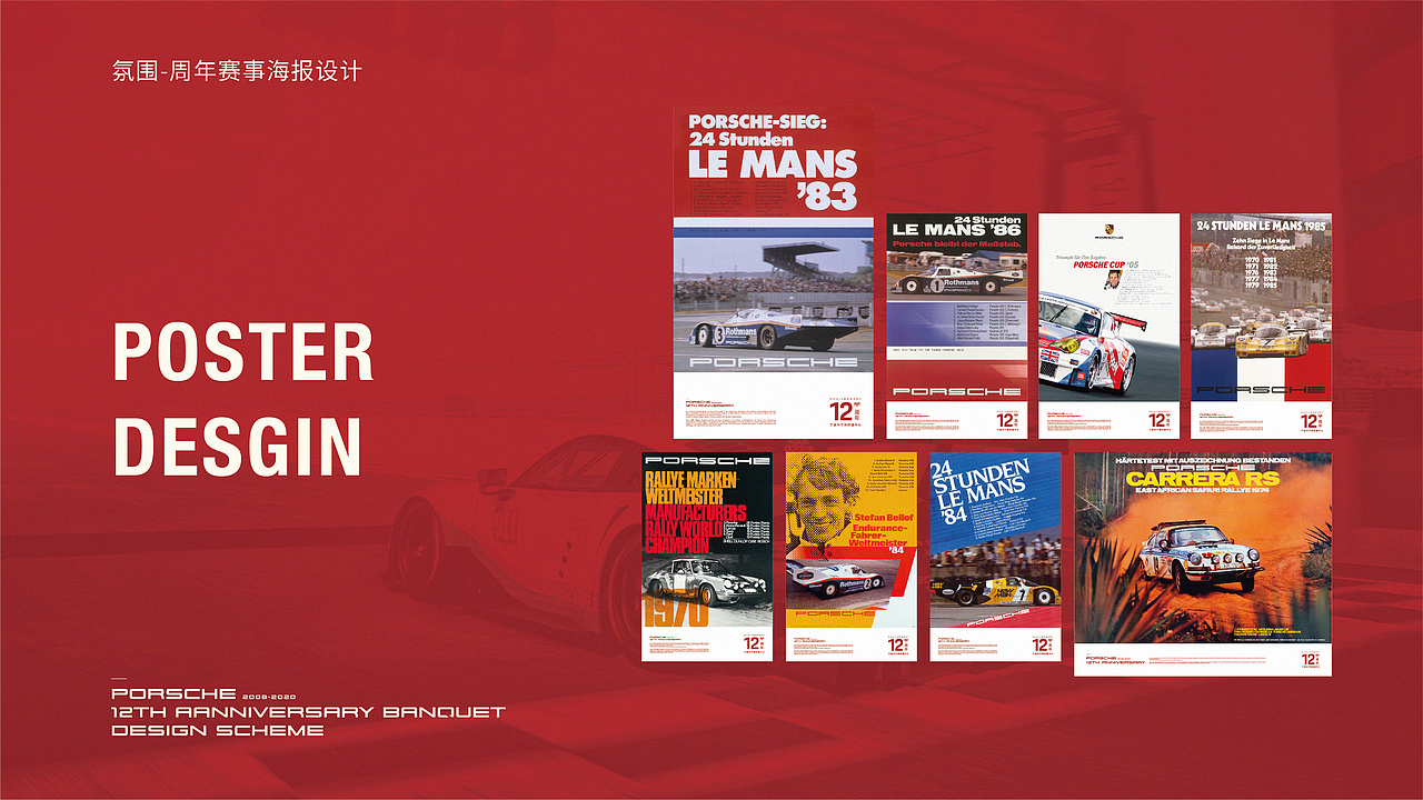 宁波兴宁保时捷12周年设计