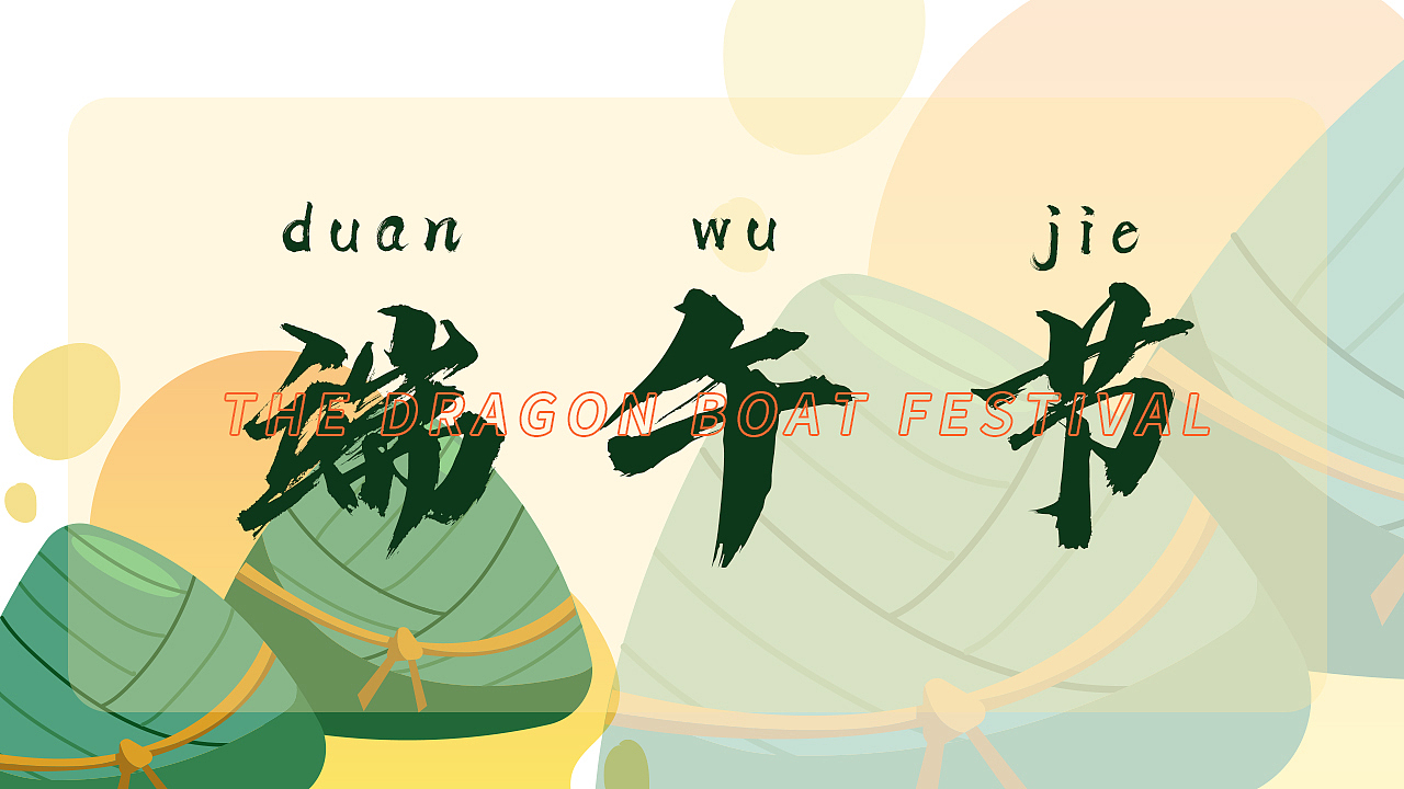 端午节（图ZMjUzNjc0NDEy） - 图案 - 站酷设计师Z47347187原创素材 - 站酷ZCOOL