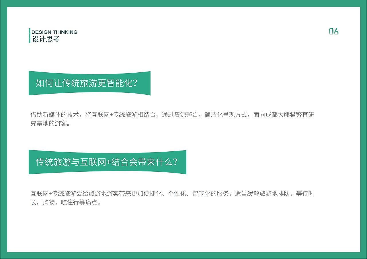 成都大熊猫繁育研究基地服务系统视觉设计