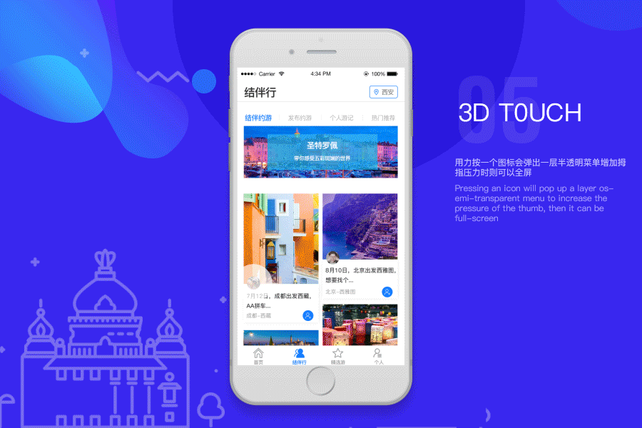旅游APP设计（图ZMTMyMzIxOTk2） - APP界面 - 站酷设计师轻舟Q原创素材 - 站酷ZCOOL