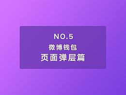 APP端活动弹层设计  