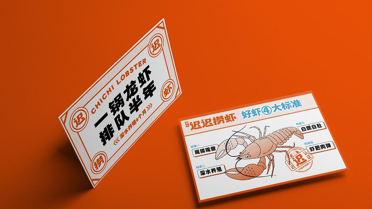 迟迟捞虾-品牌设计（图ZMjUxNDQ2NjA0） - 品牌 - 站酷设计师石青广告原创素材 - 站酷ZCOOL