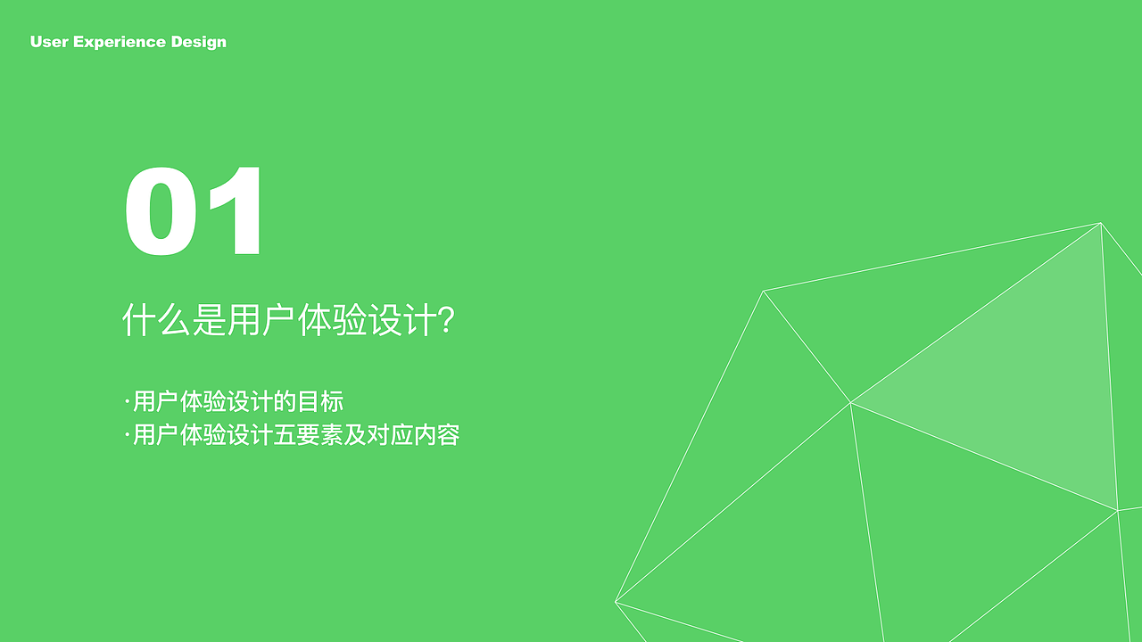 用体验设计到底设计什么?