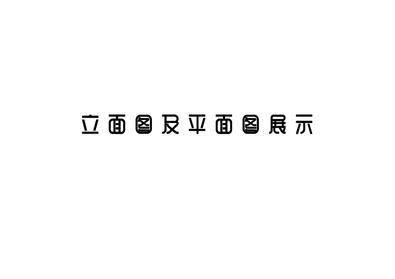 九江学院图书馆设计方案（图ZMTYzODIyNDc2） - 家装设计 - 站酷设计师GTSOEST原创素材 - 站酷ZCOOL