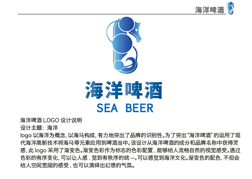 海洋啤酒logo