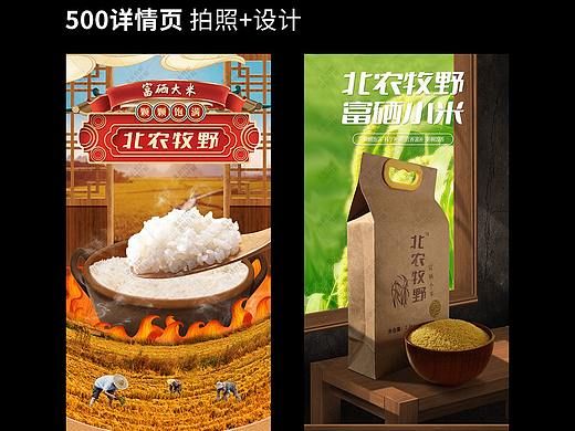 大米 小米 详情页