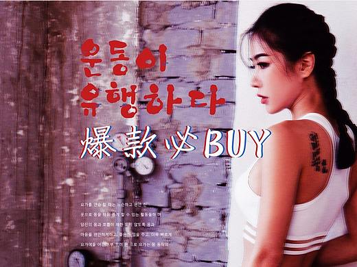 瑜伽服首页视觉设计