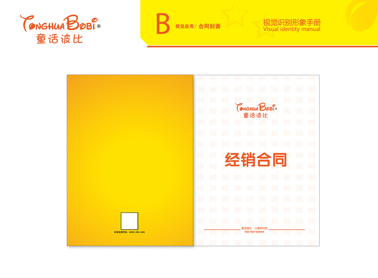 TongHuaBoBi品牌设计