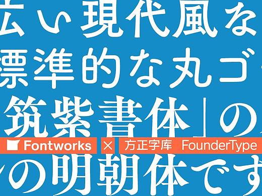 Fontworks & 方正字库联合直播：32款合作字体重磅发布