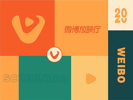 微博放映厅品牌活动