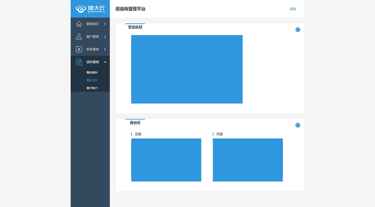 渠道商管理后台（图ZNDg1OTA1MTY=） - 软件界面 - 站酷设计师skycolourjx原创素材 - 站酷ZCOOL