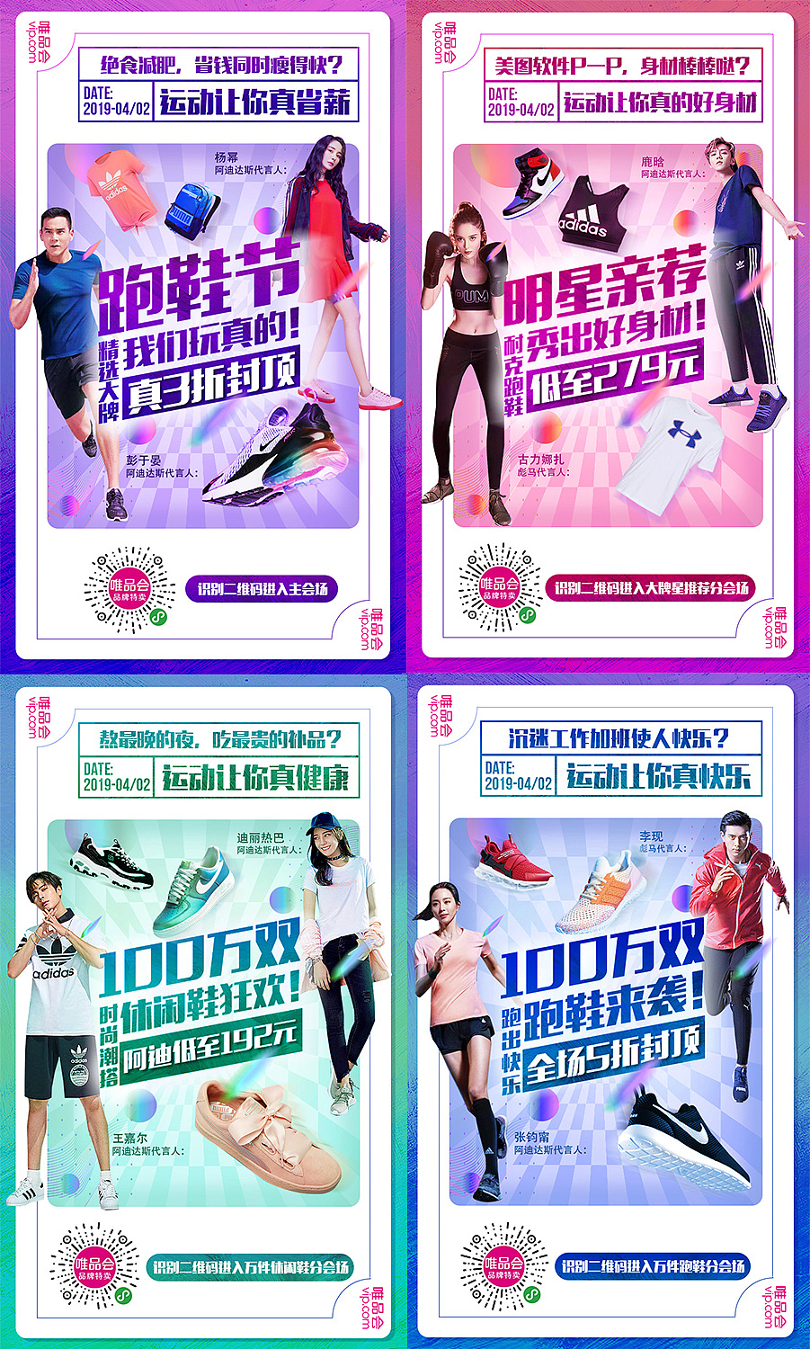2019年唯品运动页面（图ZMjEwNDE1MTc2） - 电商 - 站酷设计师小疯大憨原创素材 - 站酷ZCOOL