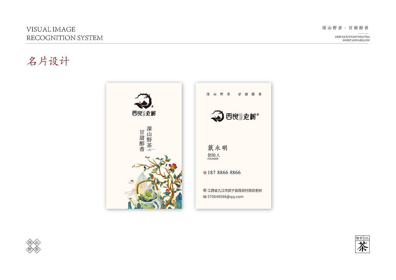 老树茶插画（图ZMjQ5NDI4NTQw） - 品牌 - 站酷设计师夏天的山阴路原创素材 - 站酷ZCOOL