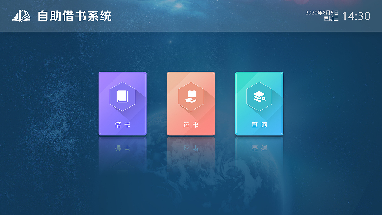 自助借书系统-UI设计（图ZMjUyMjcyODM2） - 软件界面 - 站酷设计师红红心中蓝蓝的天原创素材 - 站酷ZCOOL