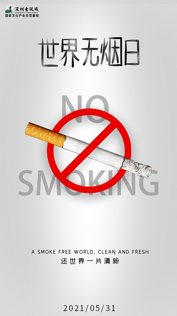 無煙日（圖ZMjU3MjUwODMy） - 海報 - 站酷設計師木羽夜原創(chuàng)素材 - 站酷ZCOOL
