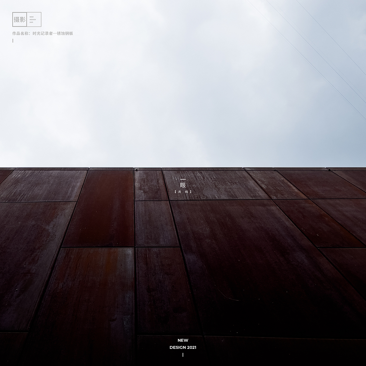 【摄影】时光记录者—锈蚀钢板