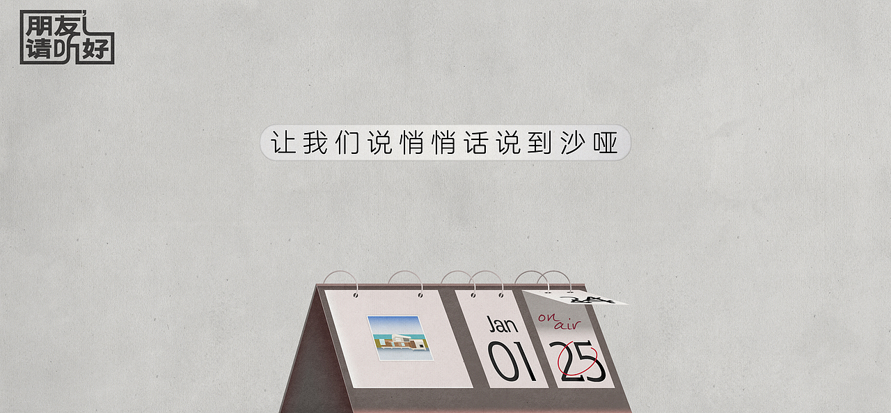 朋友请听好X蔡依东（图ZMjgyMzc0MjEy） - 商业插画 - 站酷设计师膛线RIFLING原创素材 - 站酷ZCOOL