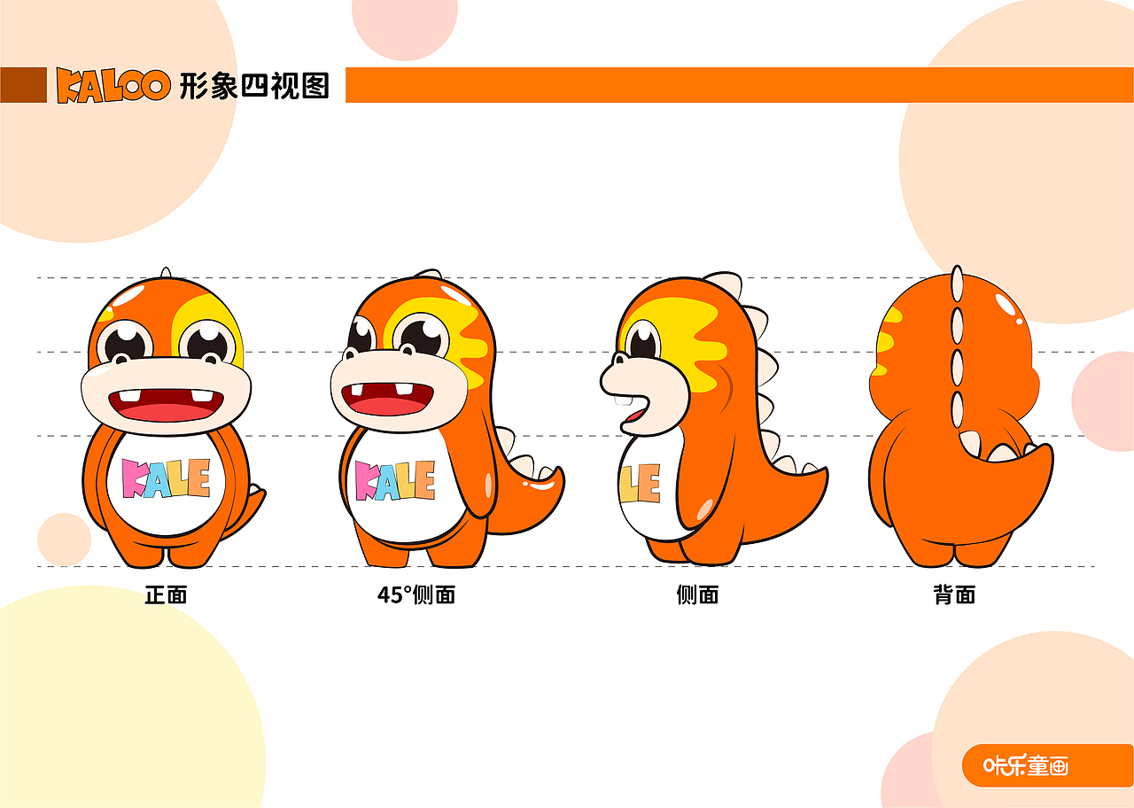 咔乐童画IP形象设计