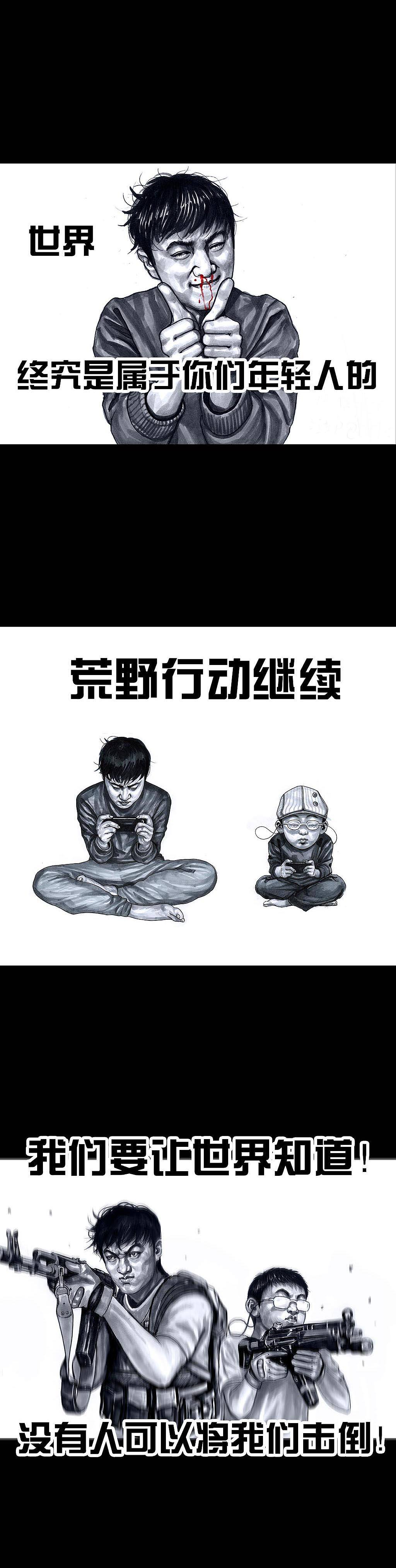 在下左手韩——吃鸡（图ZMTA0MTc5NTI0） - 中/长篇漫画 - 站酷设计师左手韩原创素材 - 站酷ZCOOL