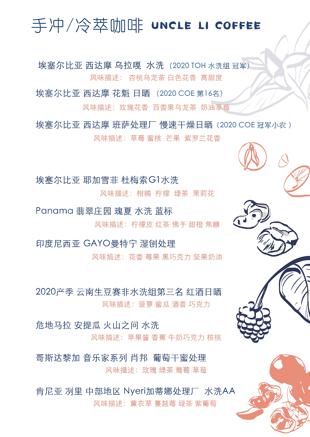 手绘菜单分享|咖啡店菜单