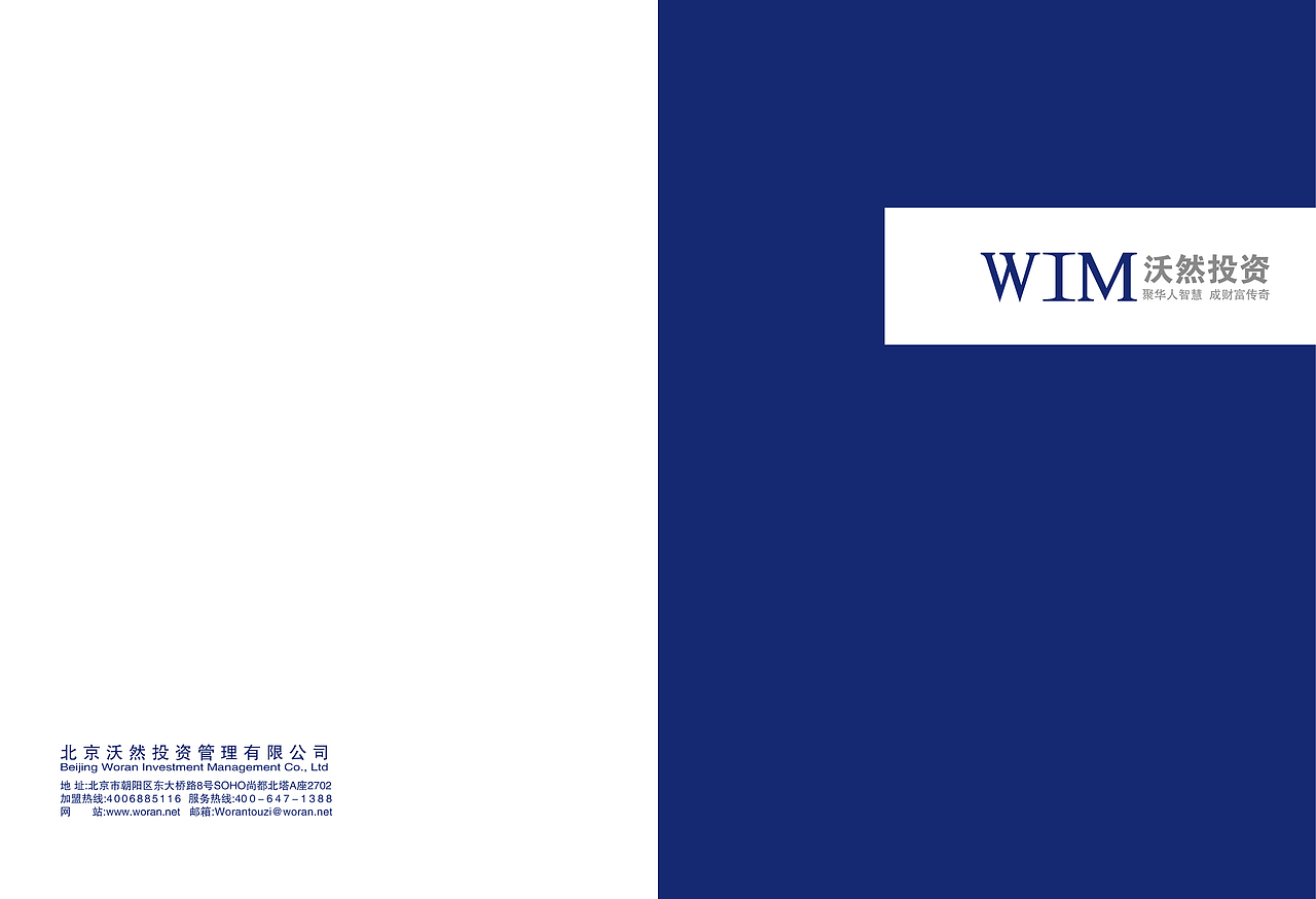 北京沃然投资管理有限公司 画册及VI（图ZMzk5OTIzMDg=） - 书籍/画册 - 站酷设计师飞鱼儿工作室原创素材 - 站酷ZCOOL