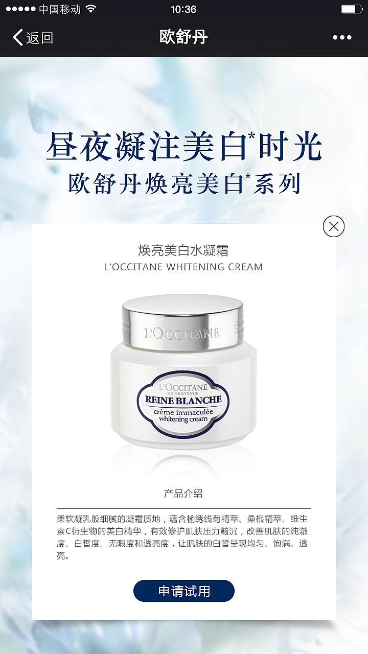 欧舒丹-焕亮美白系列H5（图ZNzg4NDg2MTY=） - 品牌 - 站酷设计师CCCCCC28原创素材 - 站酷ZCOOL