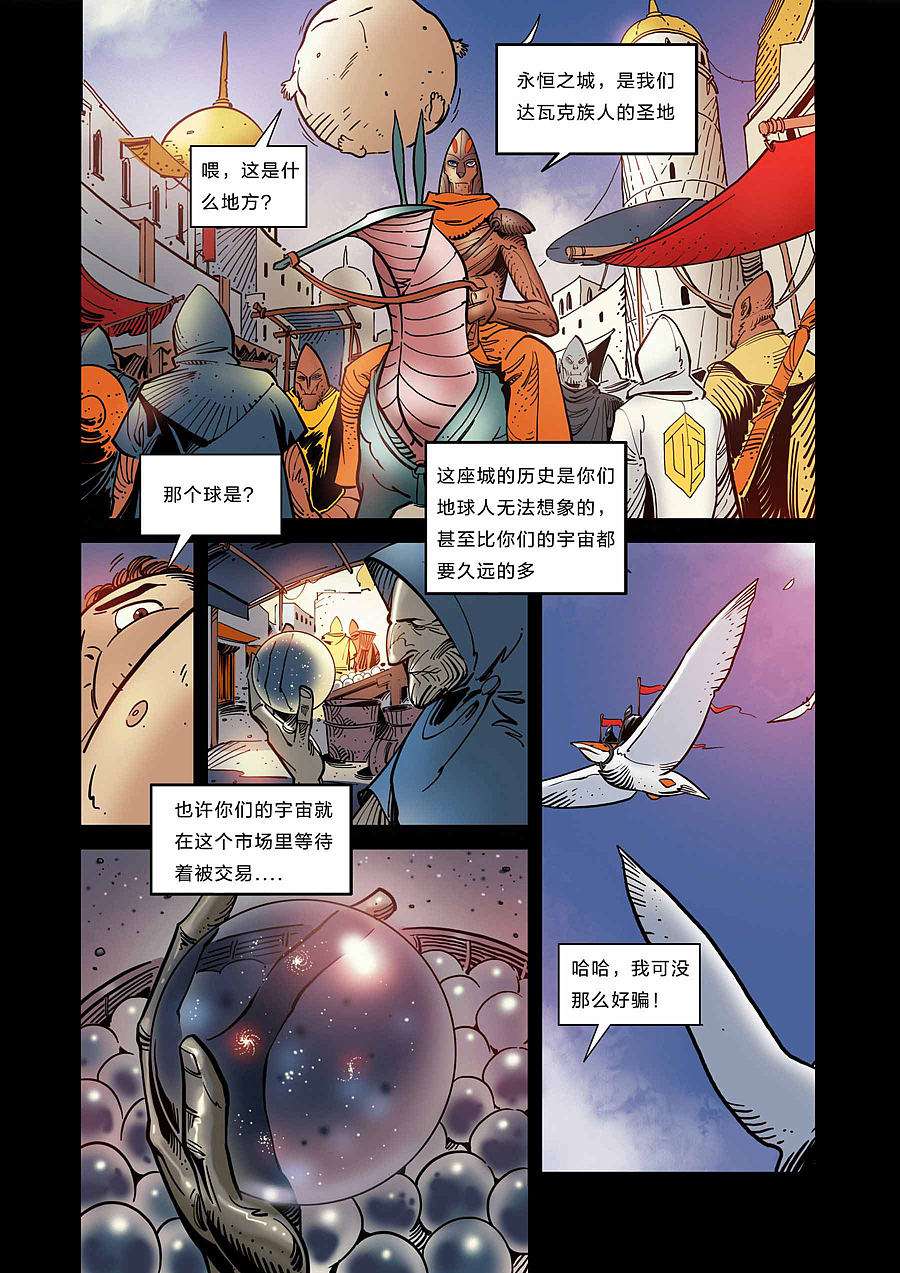 无限迷航第三话：永恒之城（图ZMTM2Mjg0MzI0） - 中/长篇漫画 - 站酷设计师李小山原创素材 - 站酷ZCOOL