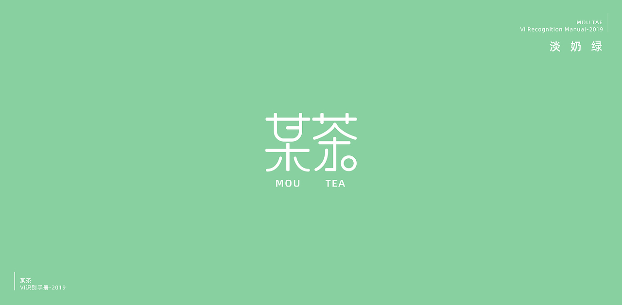 MOU TEA  |  某茶VI视觉设计