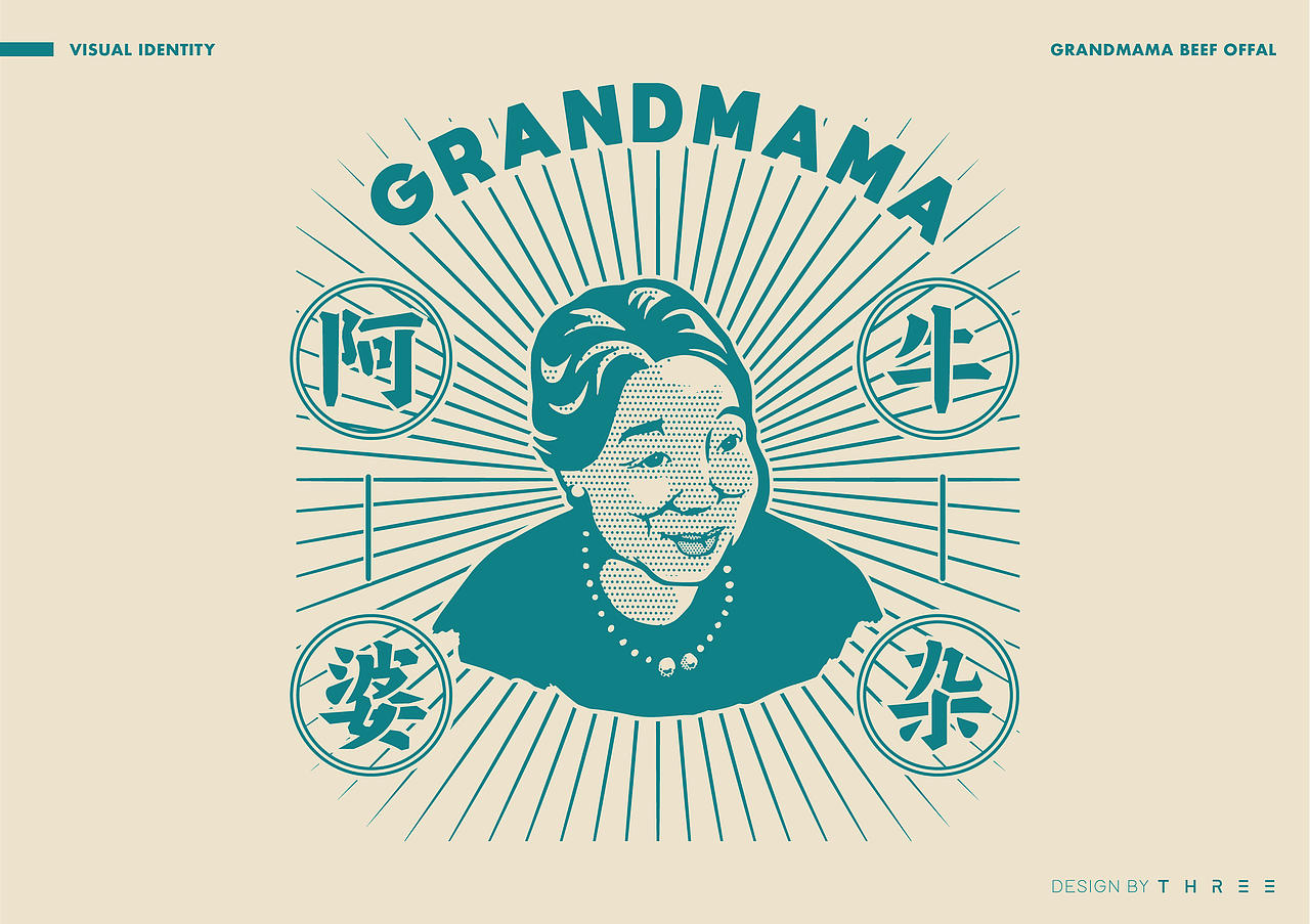 再叁食研设计 | 阿婆牛杂 "不失传统,更胜传统"