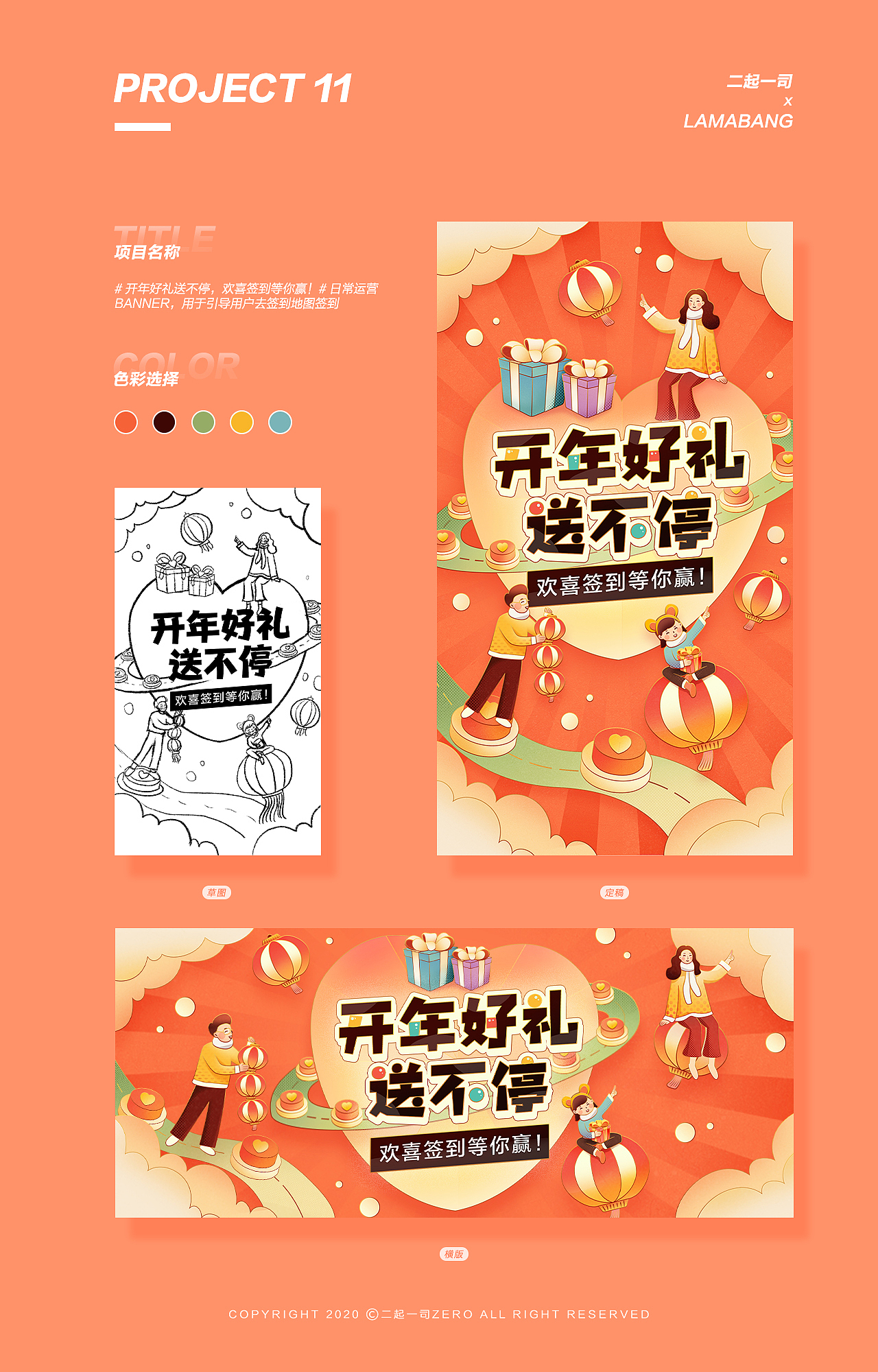 运营插画合集——插画闪屏