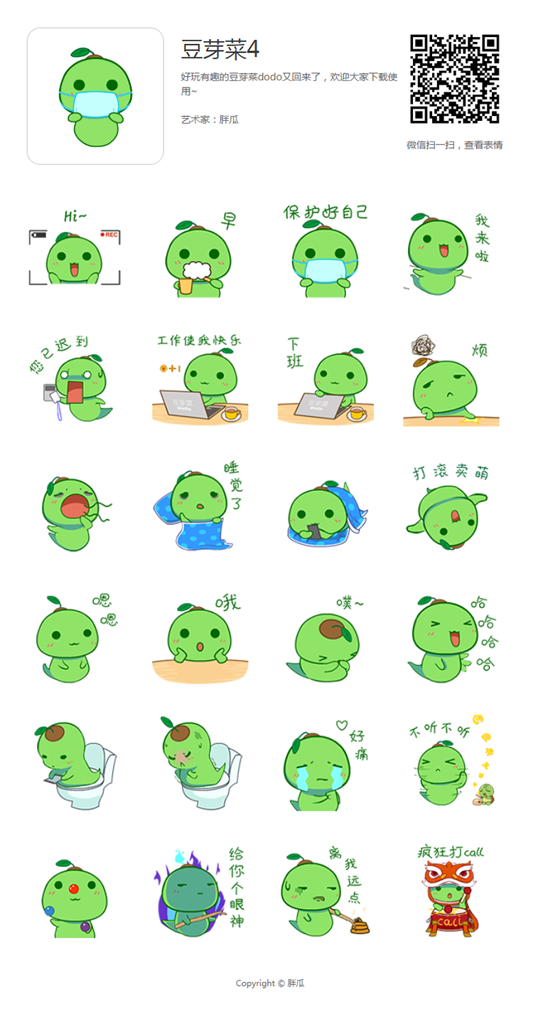 [微信表情] 豆芽菜4
