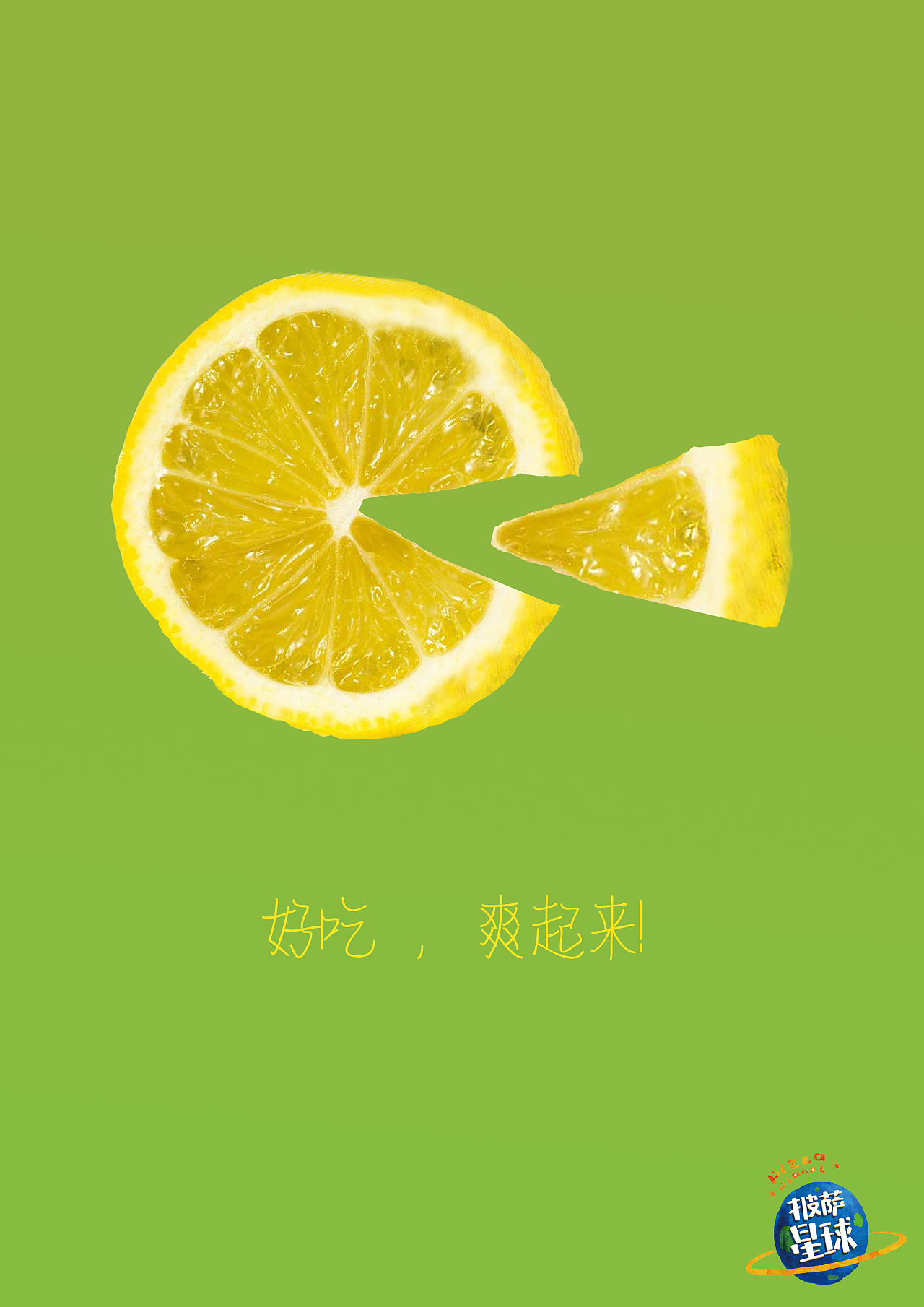 披萨海报 美食招贴 披萨星球大学生广告设计 - 原创作品 - 站酷(zcool
