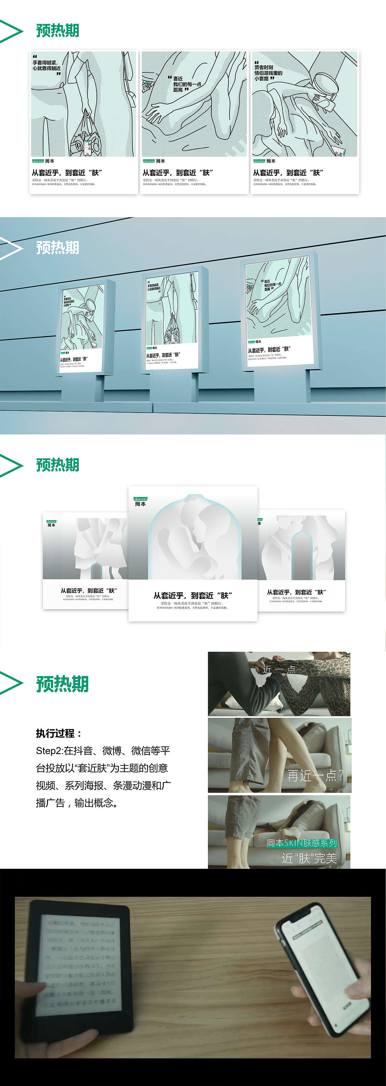 广东大广赛决赛金奖——冈本营销策划案（图ZMjA3ODgyNTQ4） - 文案/策划 - 站酷设计师123456789lm原创素材 - 站酷ZCOOL
