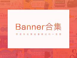 banner合集