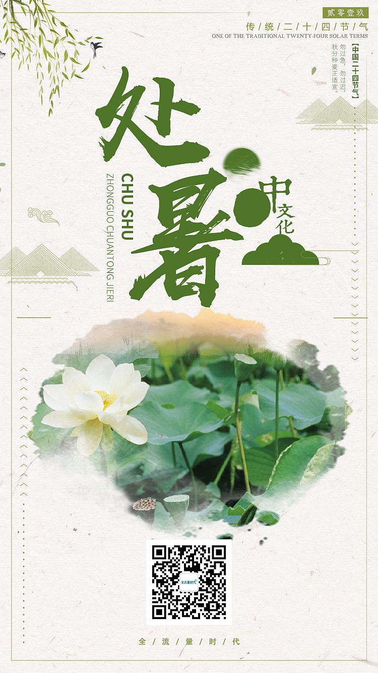 24节气-处暑海报（图ZMTczMDE1MjQ4） - 海报 - 站酷设计师zqool原创素材 - 站酷ZCOOL