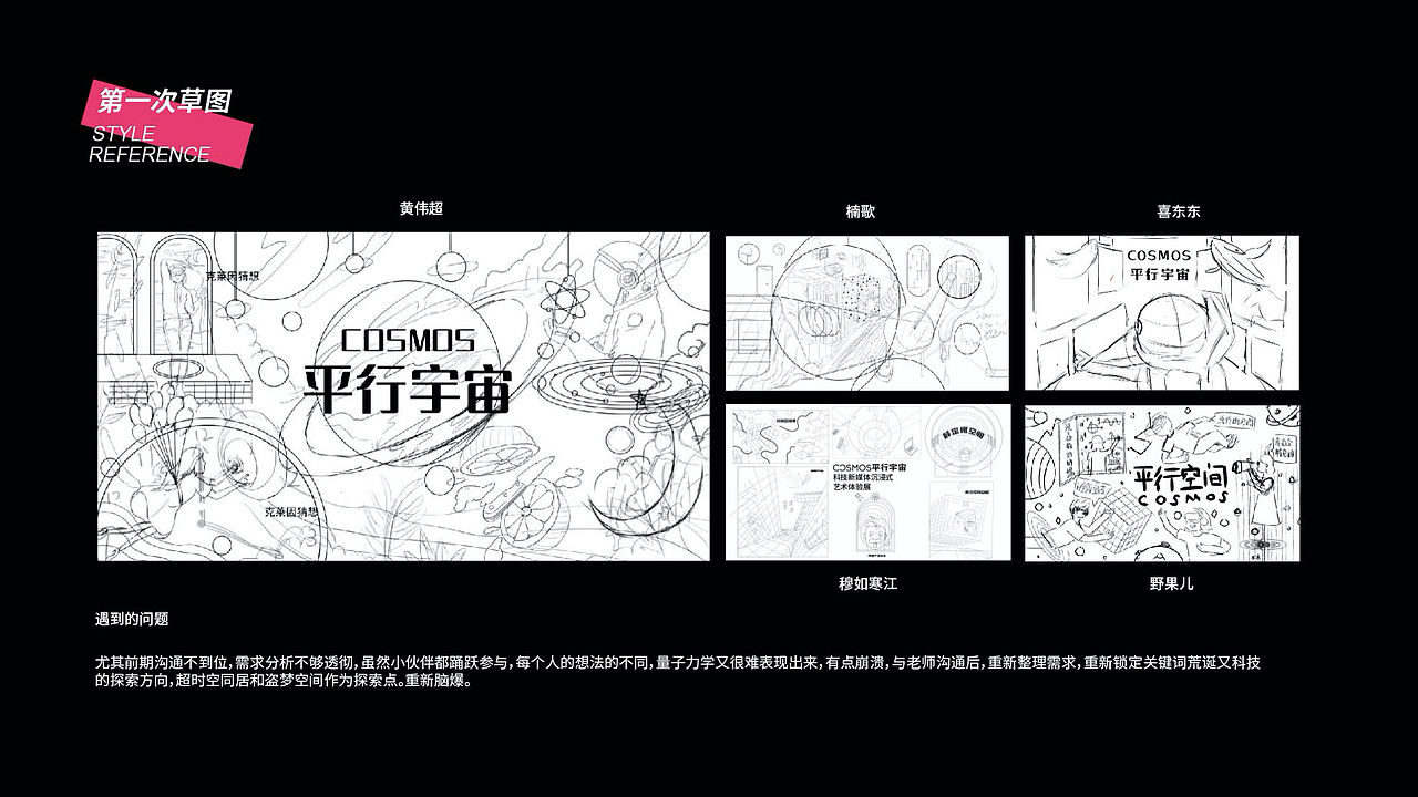 COSMOS平行宇宙艺术展