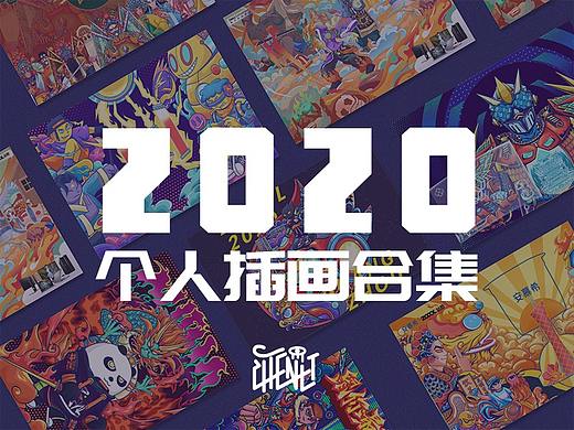 2020插画作品总结