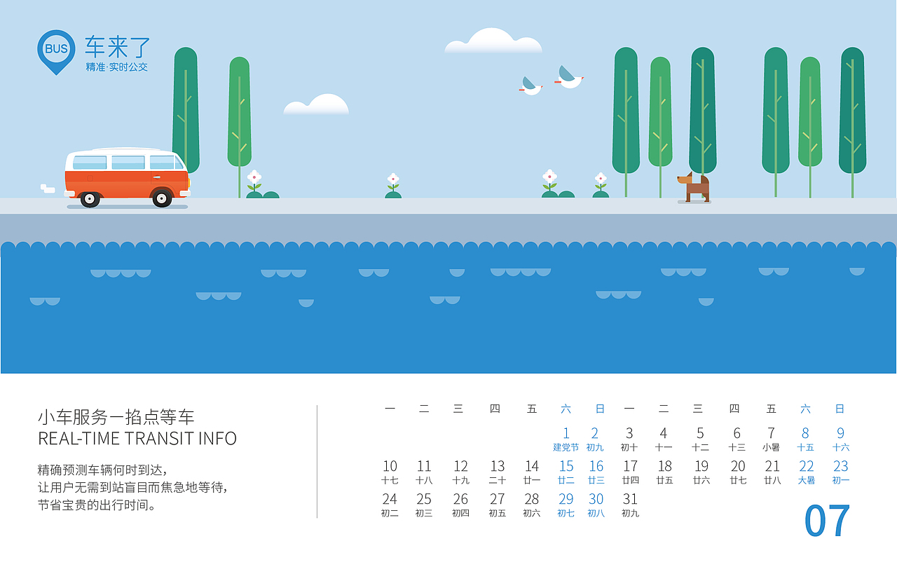 2017年日历定制