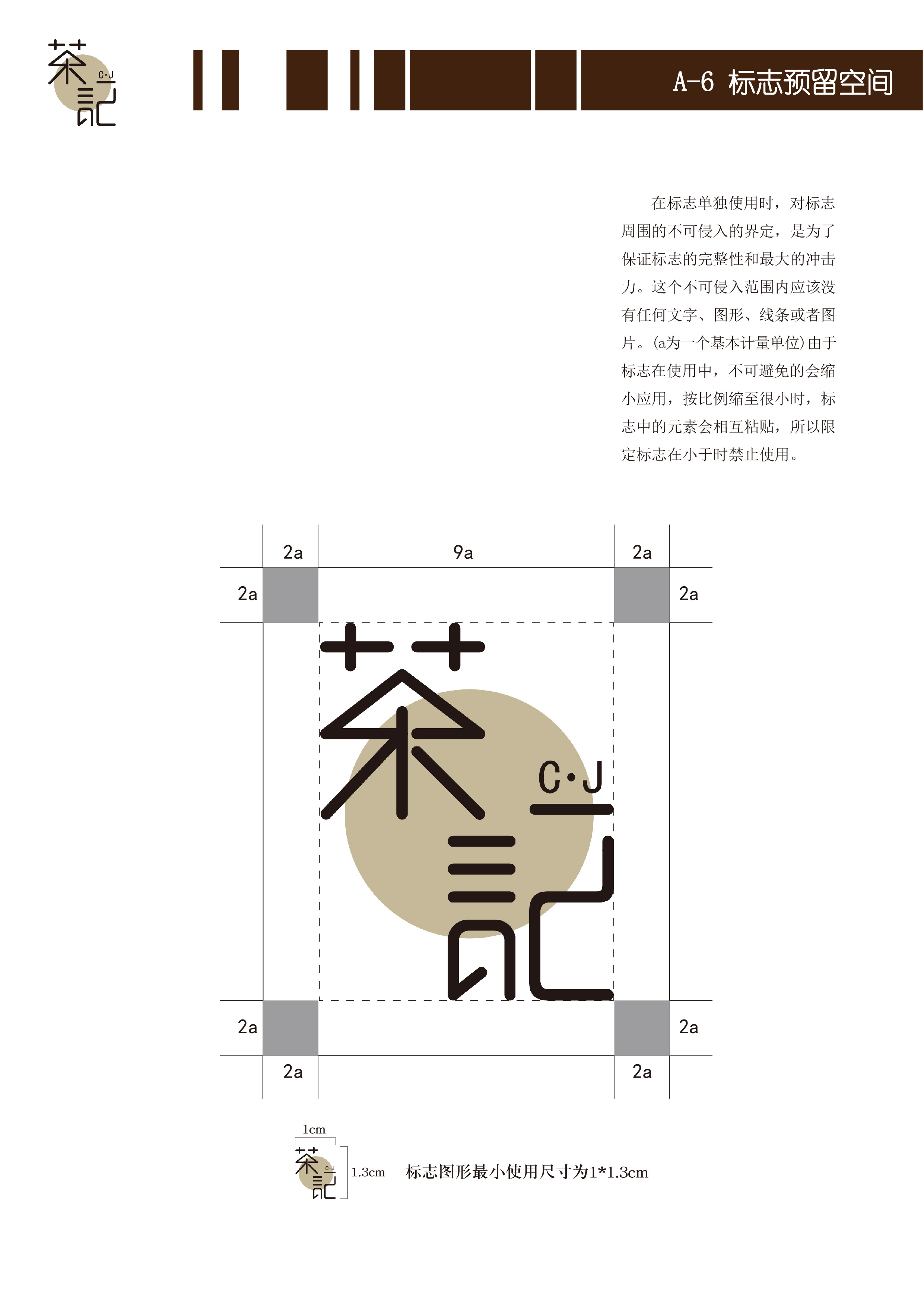 茶记港式茶餐厅vi手册