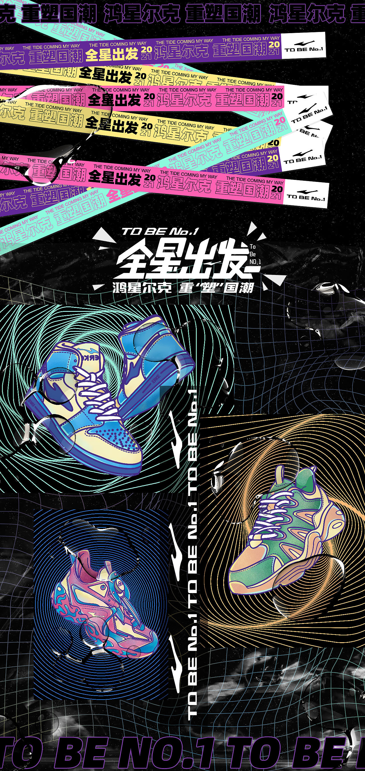 鴻星爾克，全星出發(fā)（圖ZMjY5ODYwNTgw） - 新銳潮流插畫 - 站酷設(shè)計(jì)師Fan仙仙原創(chuàng)素材 - 站酷ZCOOL