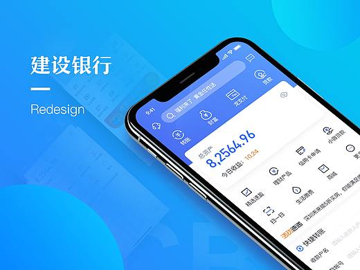 金融APP-建设银行APP改版设计与思考（个人主页-ZMjg2MTcxMjA=） - APP界面 - 站酷设计师大白啊呀原创素材 - 站酷ZCOOL