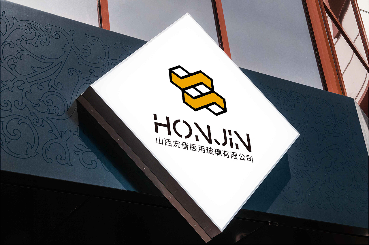 宏晋医玻品牌标识设计