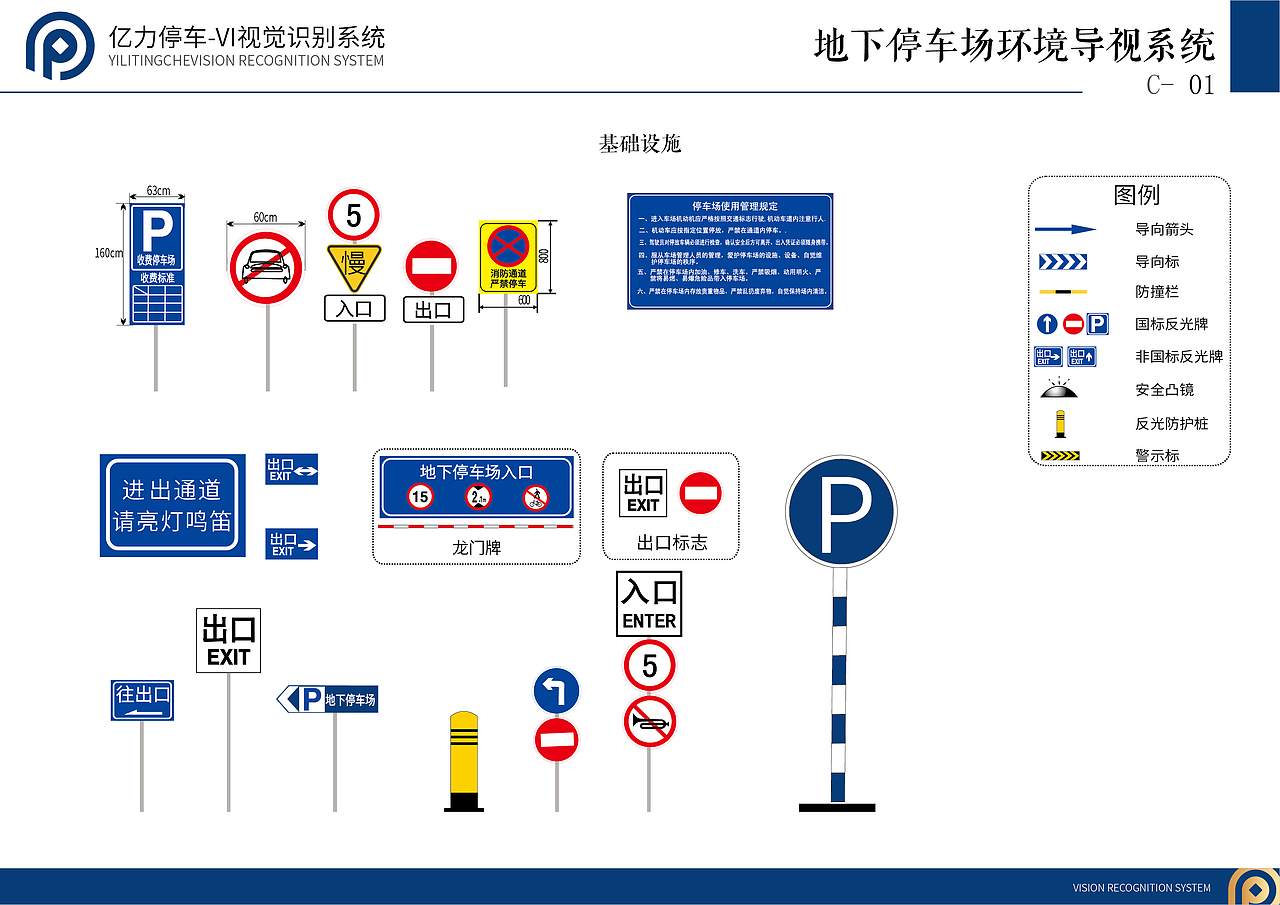 Trendly项目案例|亿力停车场品牌VI设计(图ZMTM5MDk2MzA0) - 品牌 - 站酷设计师天得利原创素材 - 站酷ZCOOL