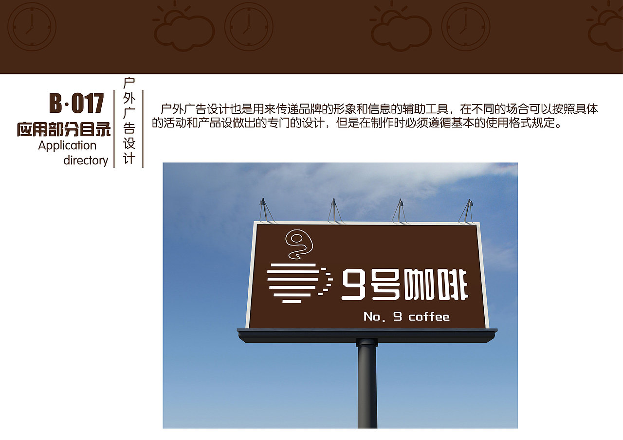 九号咖啡vi视觉识别（图ZMTYwNzQ2NDI0） - Logo - 站酷设计师你的丹酱原创素材 - 站酷ZCOOL